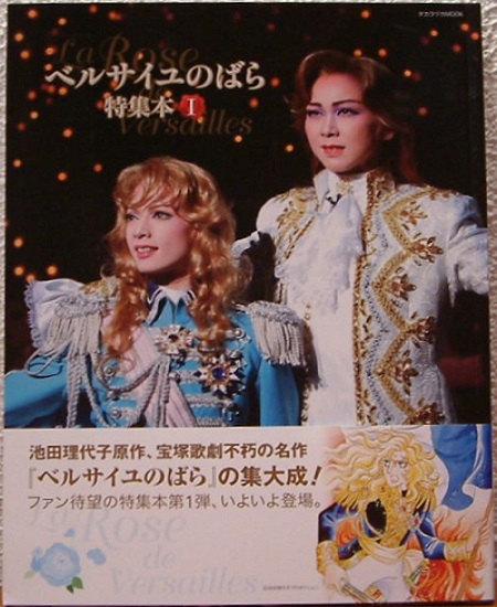 Rappresentazione di Le Rose di Versailles (Lady Oscar) del teatro Takarazuka